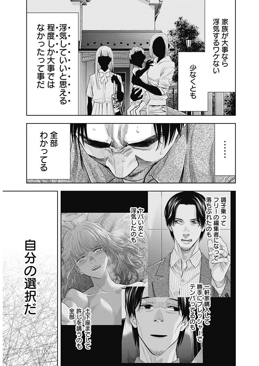 ココハ家族ガキエル町 第5話 - 11