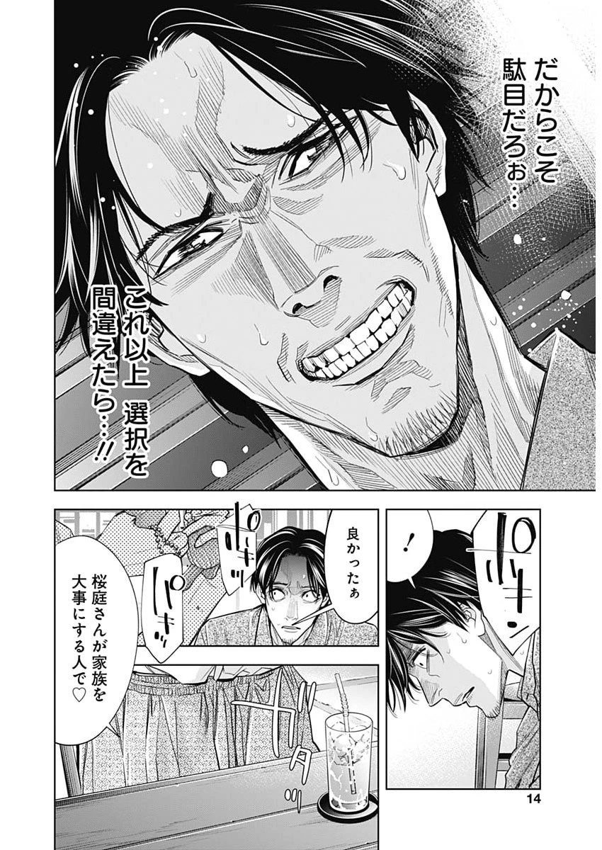 ココハ家族ガキエル町 第5話 - 12