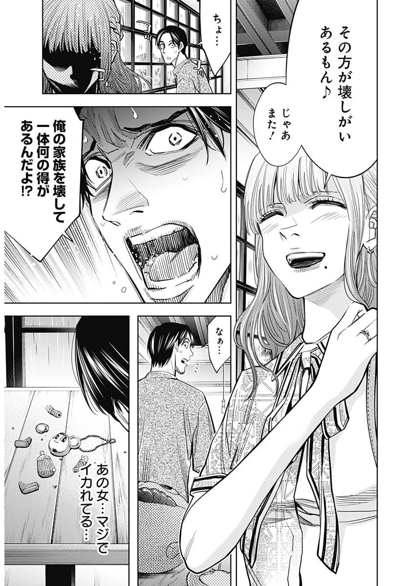 ココハ家族ガキエル町 第5話 - 13