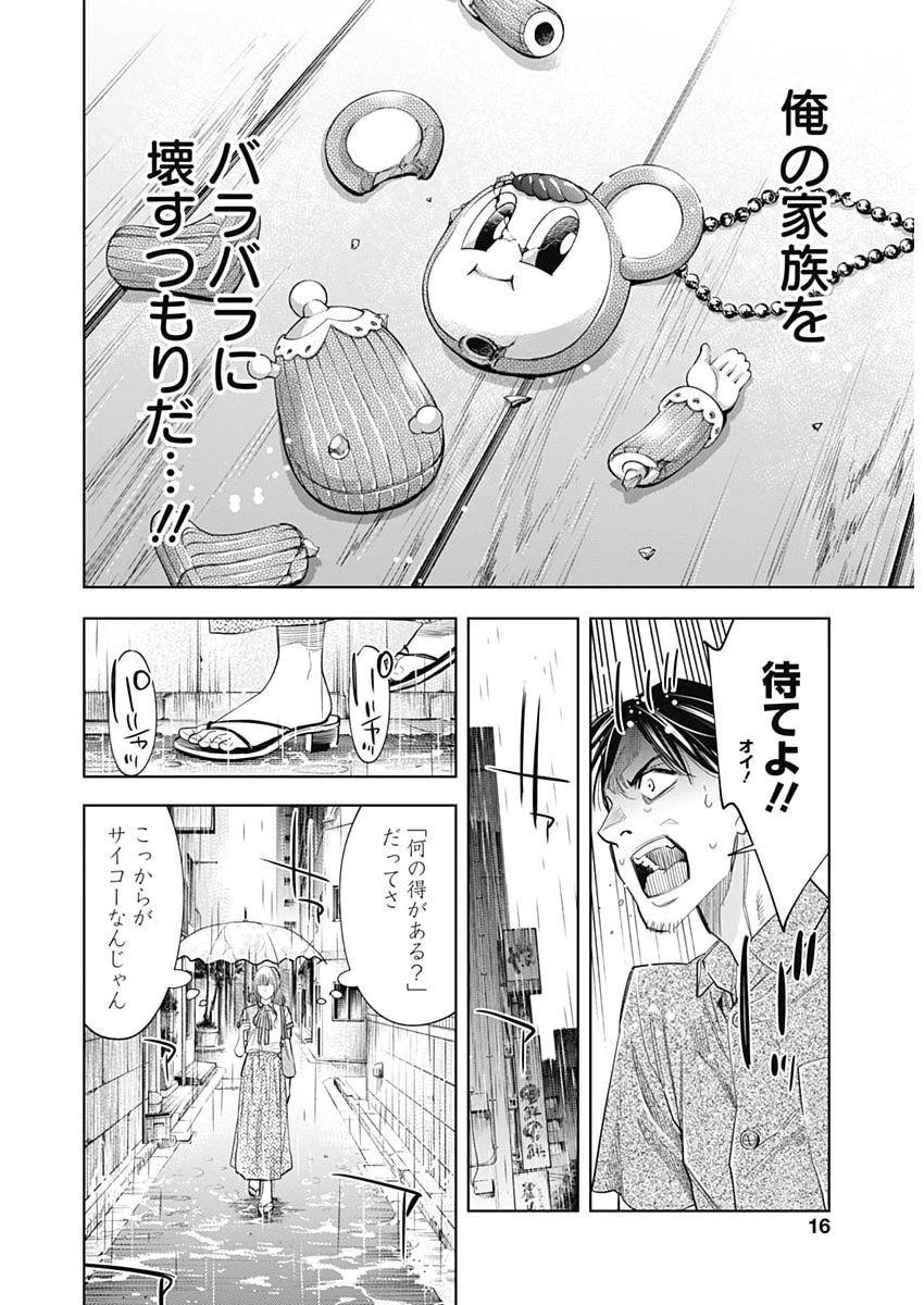 ココハ家族ガキエル町 第5話 - 14