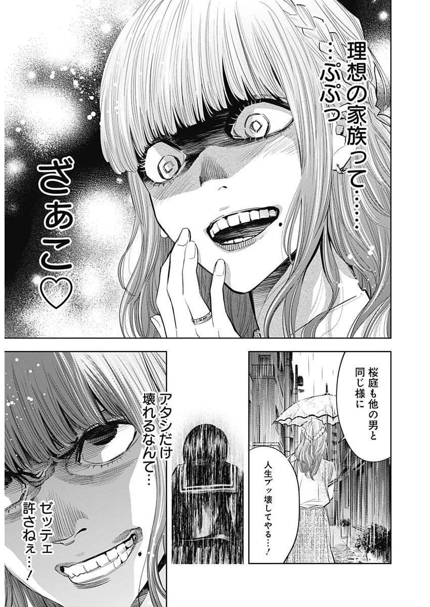 ココハ家族ガキエル町 第5話 - 15