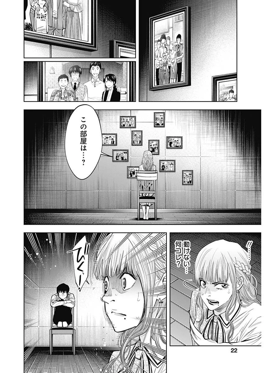 ココハ家族ガキエル町 第5話 - 20