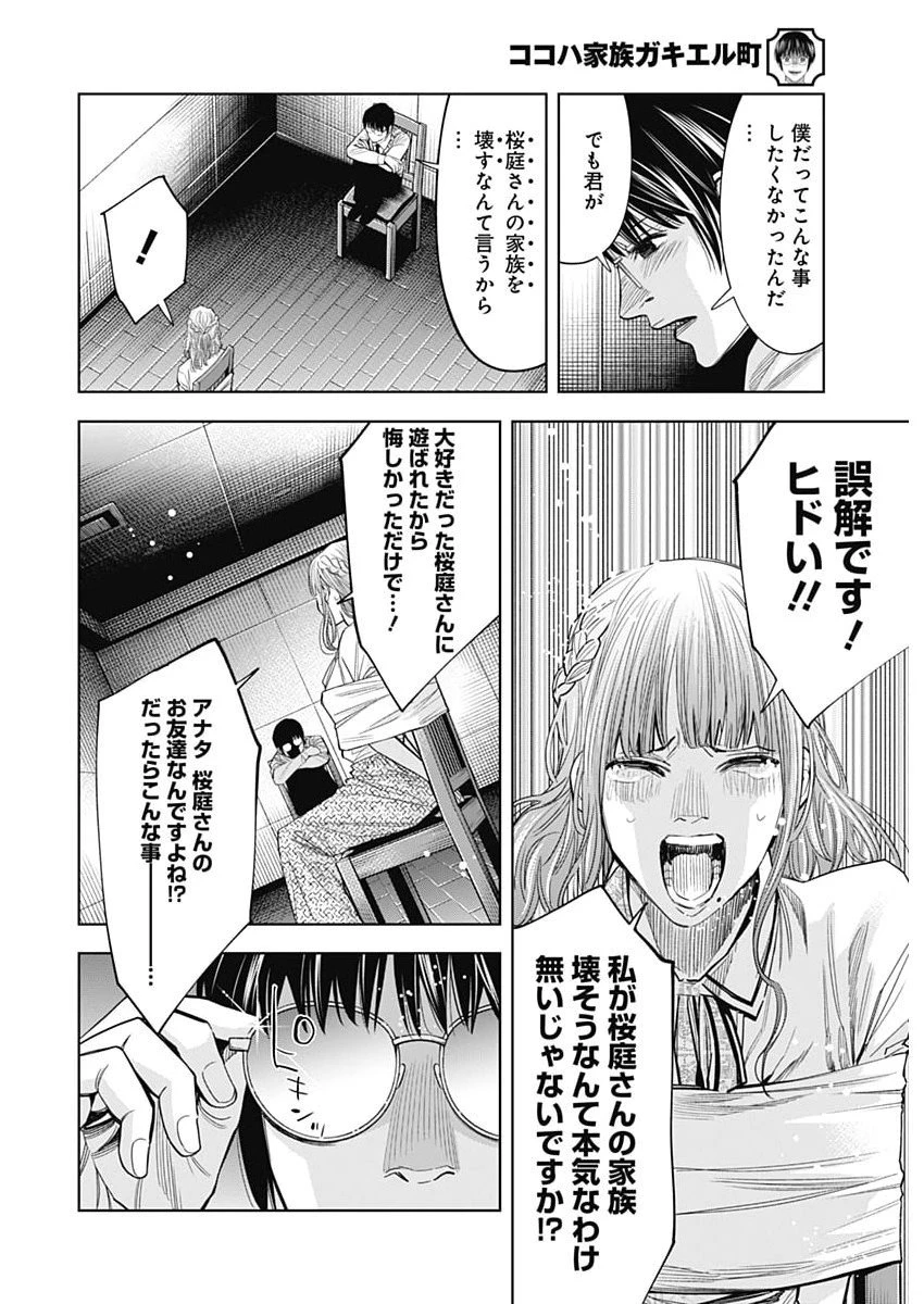 ココハ家族ガキエル町 第5話 - 22