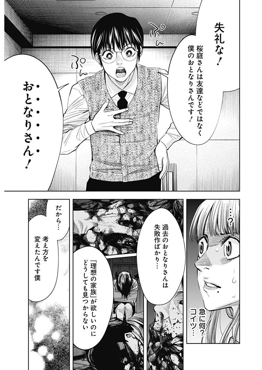 ココハ家族ガキエル町 第5話 - 23