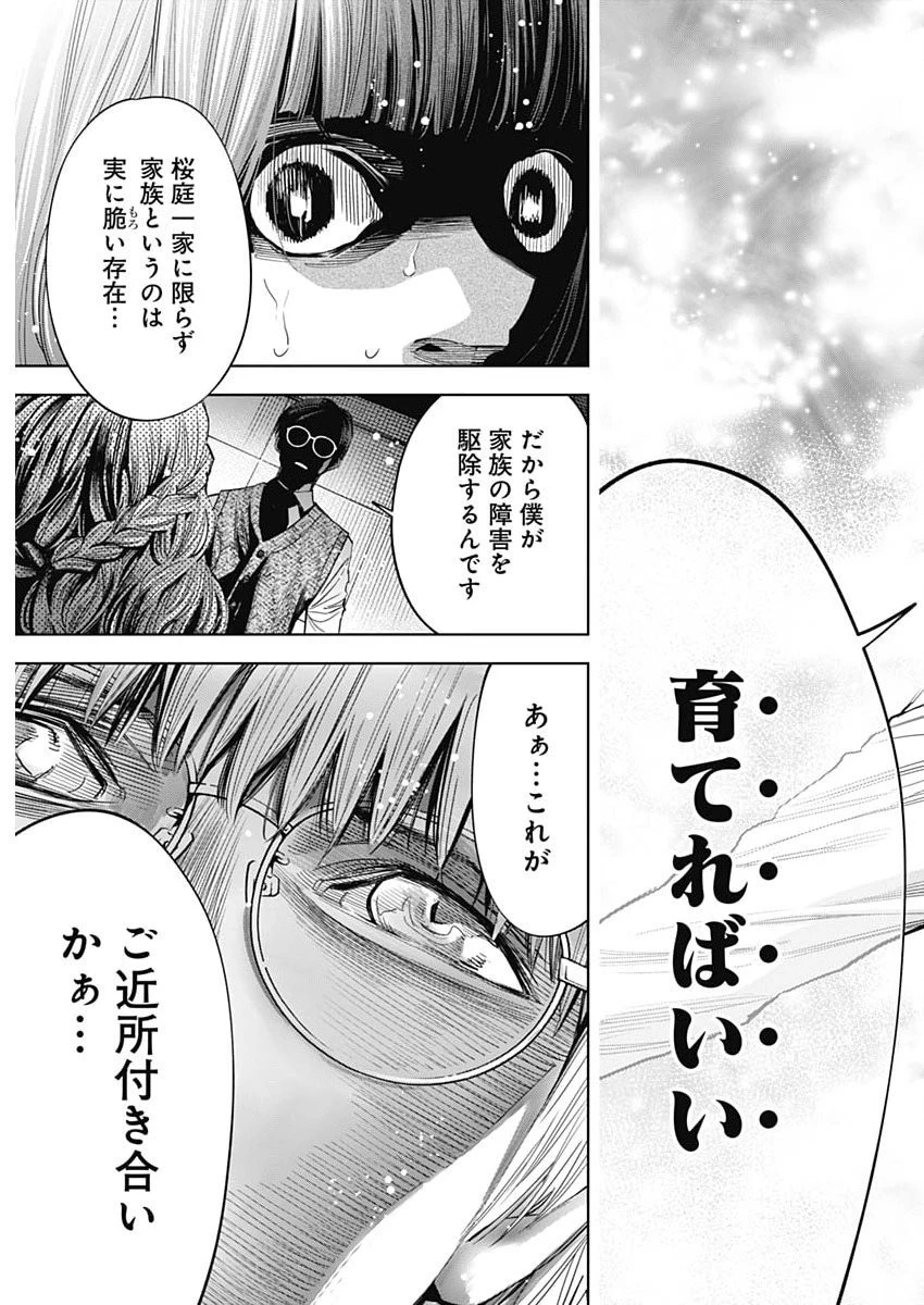 ココハ家族ガキエル町 第5話 - 25