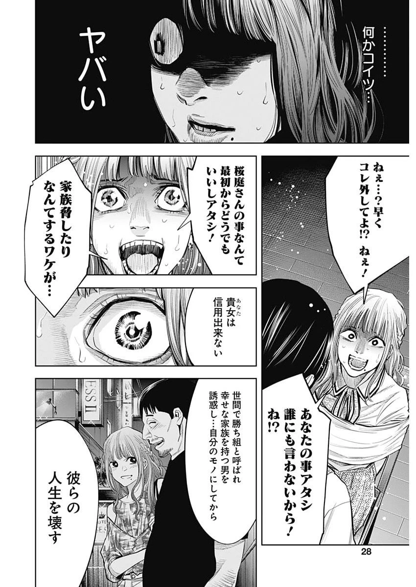 ココハ家族ガキエル町 第5話 - 26