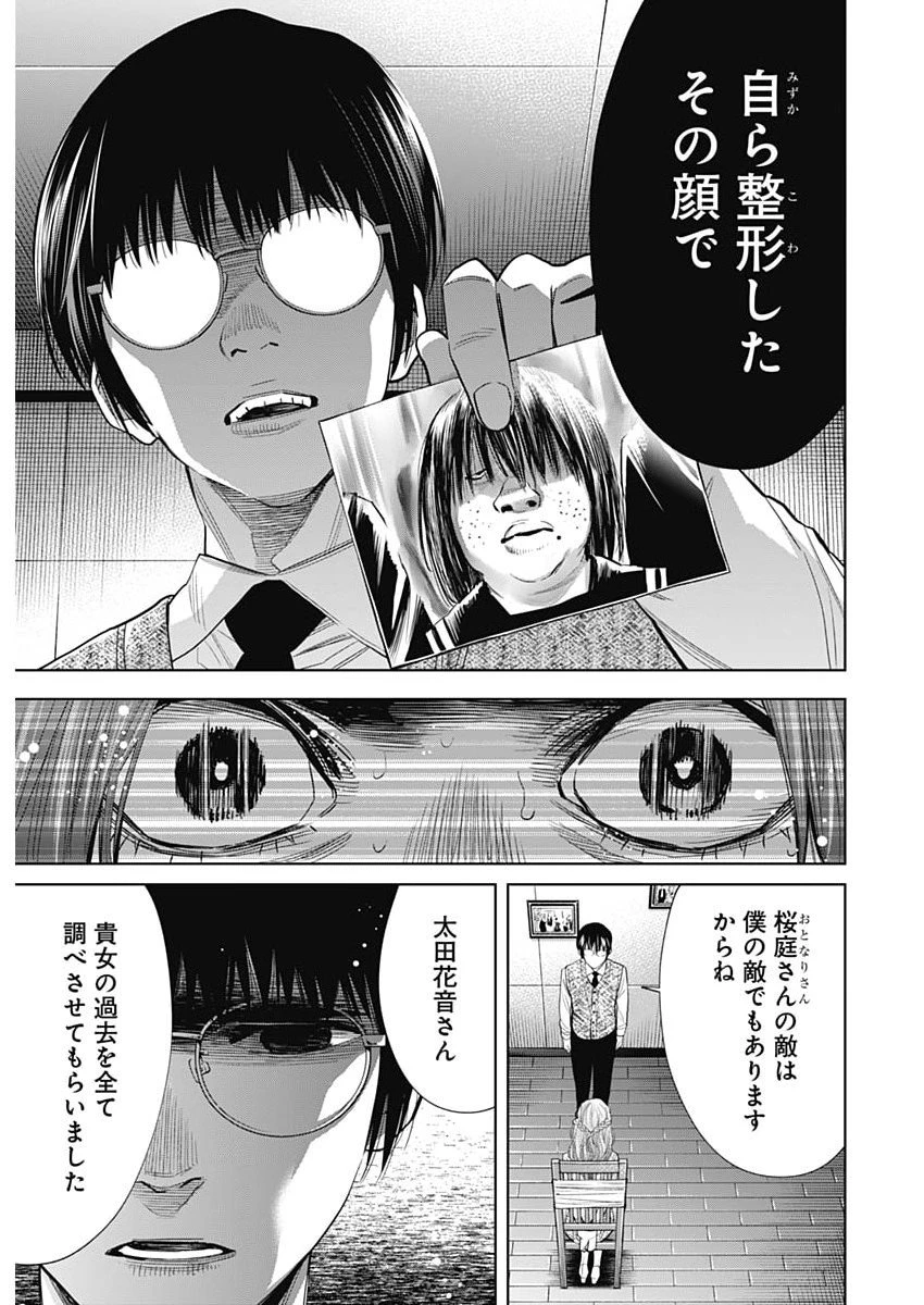 ココハ家族ガキエル町 第5話 - 27