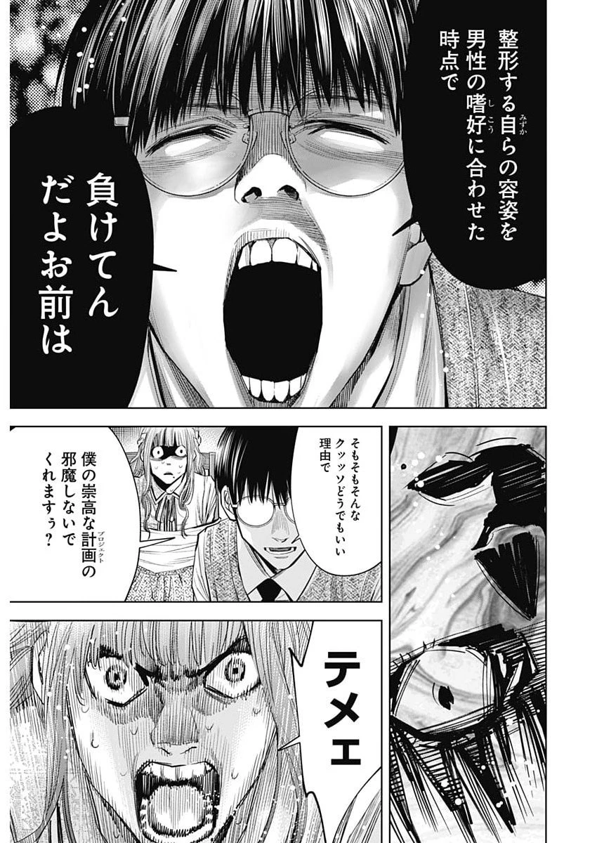ココハ家族ガキエル町 第5話 - 29
