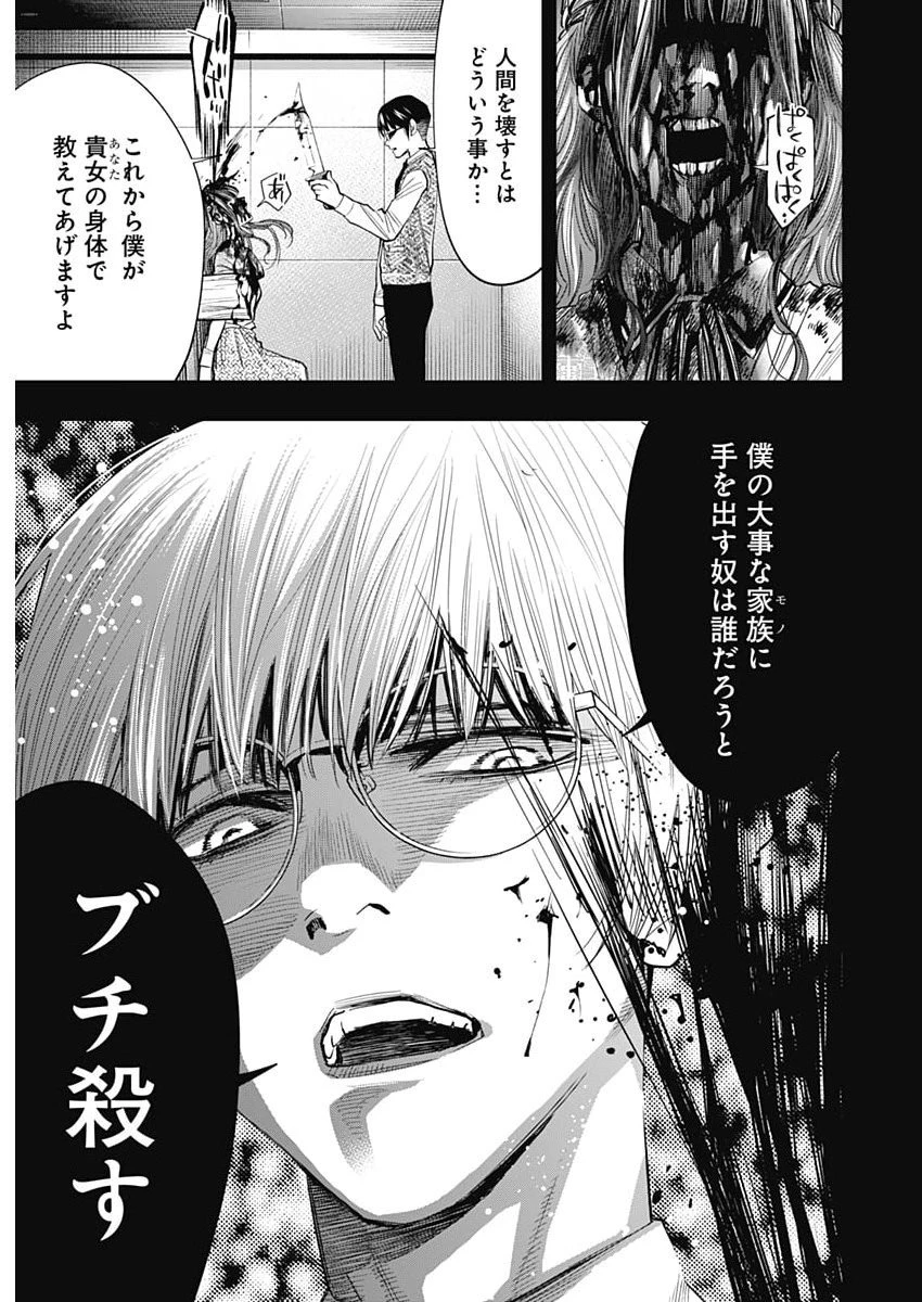 ココハ家族ガキエル町 第5話 - 31