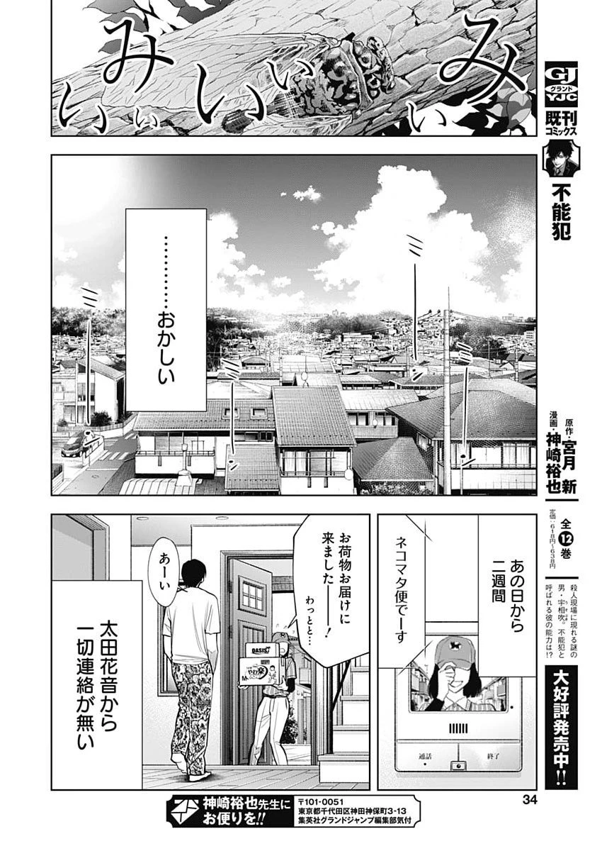 ココハ家族ガキエル町 第5話 - 32