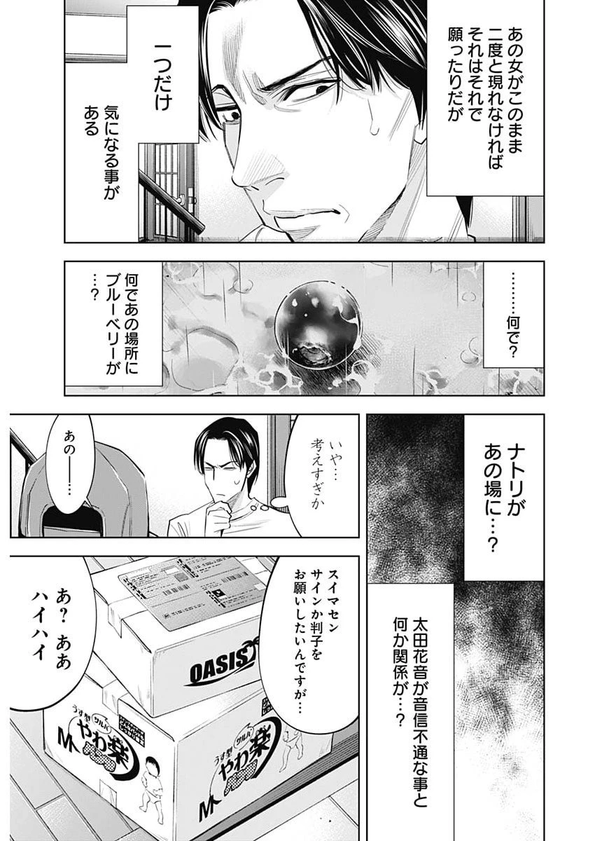 ココハ家族ガキエル町 第5話 - 33