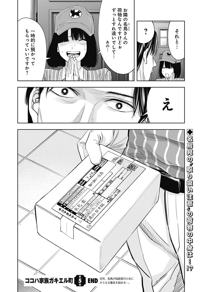 ココハ家族ガキエル町 第5話 - 34