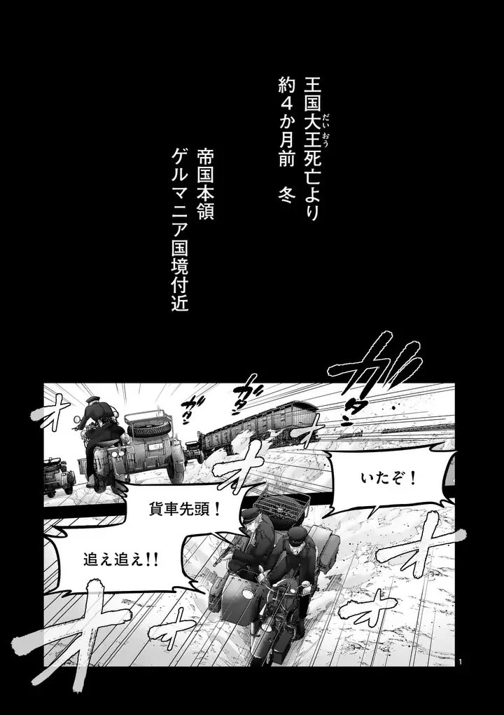 かくて謀反の冬は去り 第1話 - 1