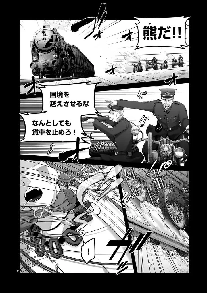 かくて謀反の冬は去り 第1話 - 2