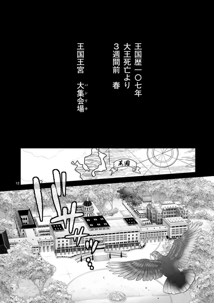 かくて謀反の冬は去り 第1話 - 12