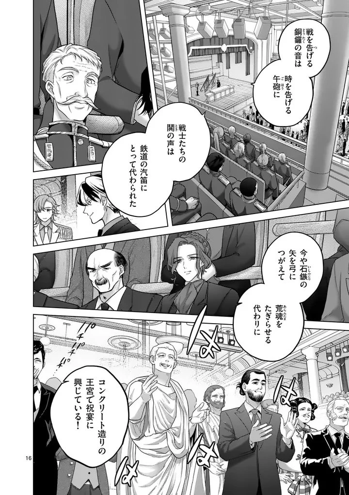 かくて謀反の冬は去り 第1話 - 16