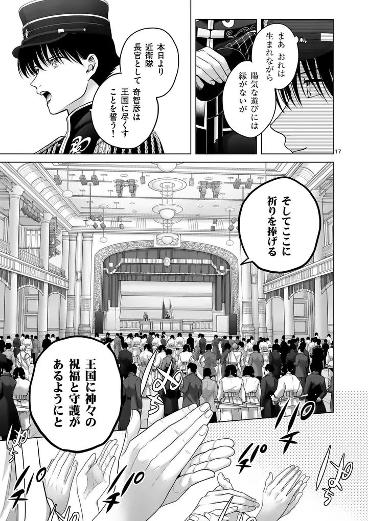 かくて謀反の冬は去り 第1話 - 17