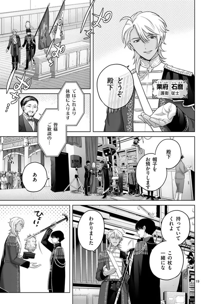 かくて謀反の冬は去り 第1話 - 19