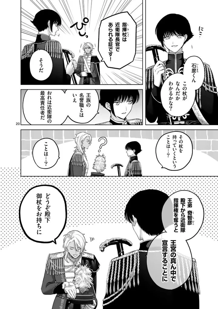 かくて謀反の冬は去り 第1話 - 20