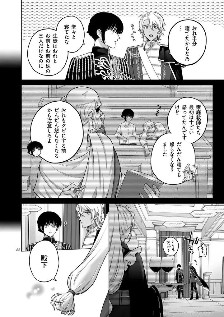 かくて謀反の冬は去り 第1話 - 22