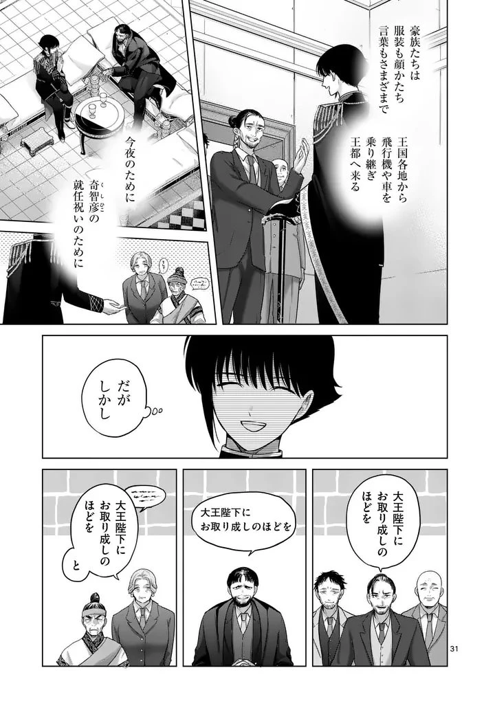かくて謀反の冬は去り 第1話 - 31