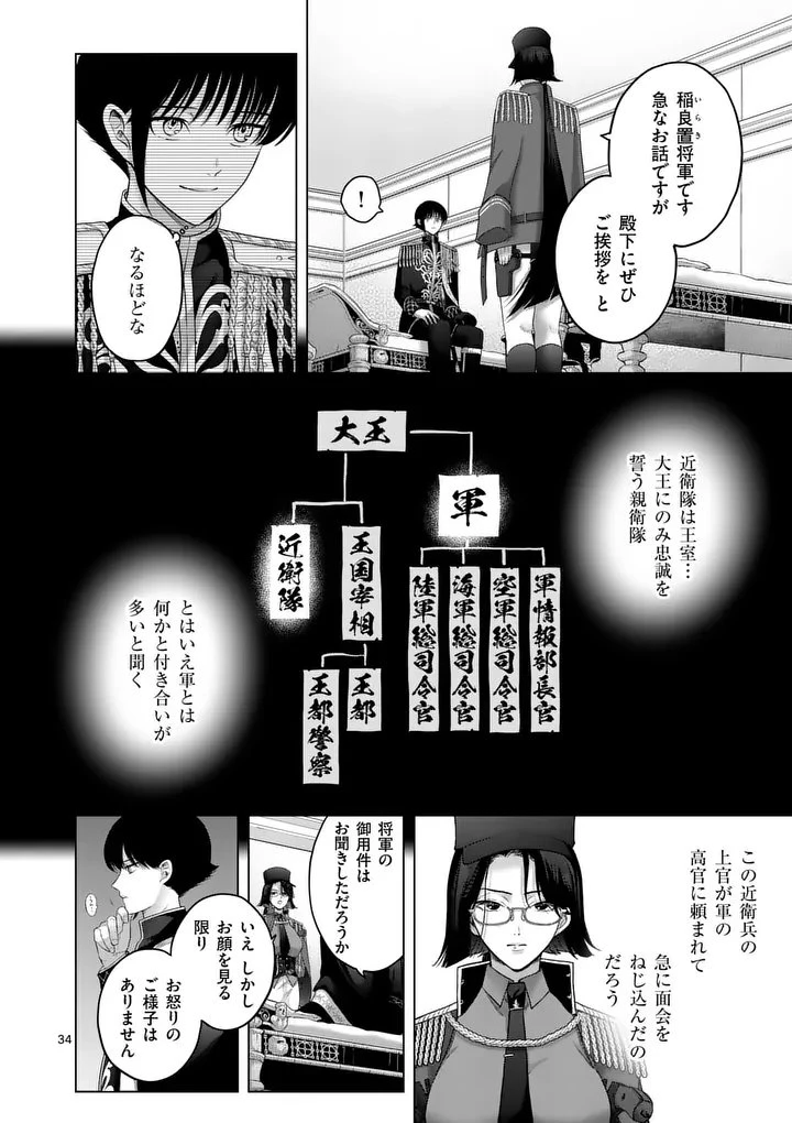かくて謀反の冬は去り 第1話 - 34