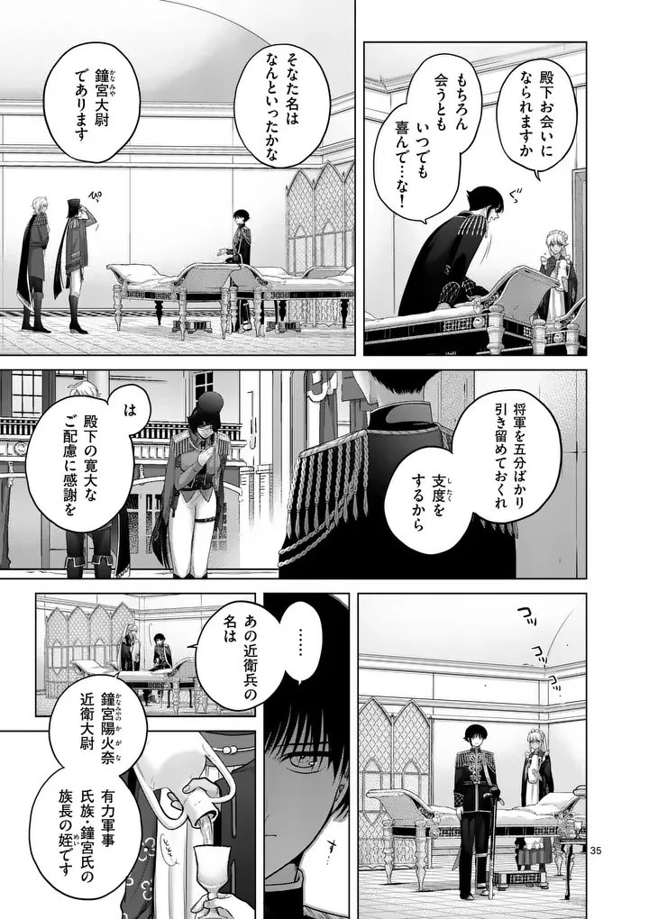 かくて謀反の冬は去り 第1話 - 35
