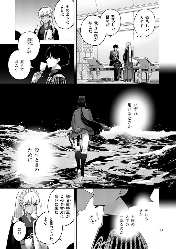 かくて謀反の冬は去り 第1話 - 37