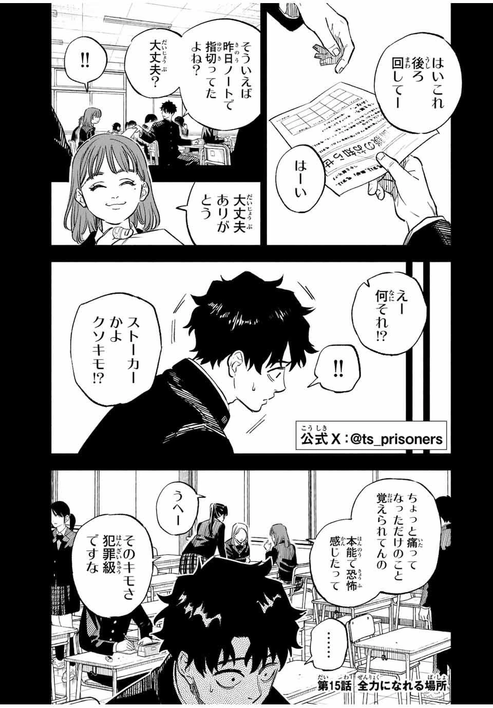 黄昏町プリズナーズ 第15話 - 1