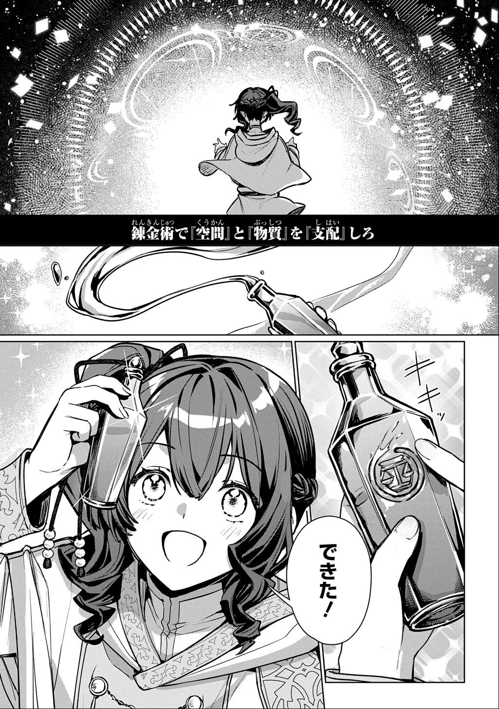 魔術師の杖 THE COMIC 第1話 - 1