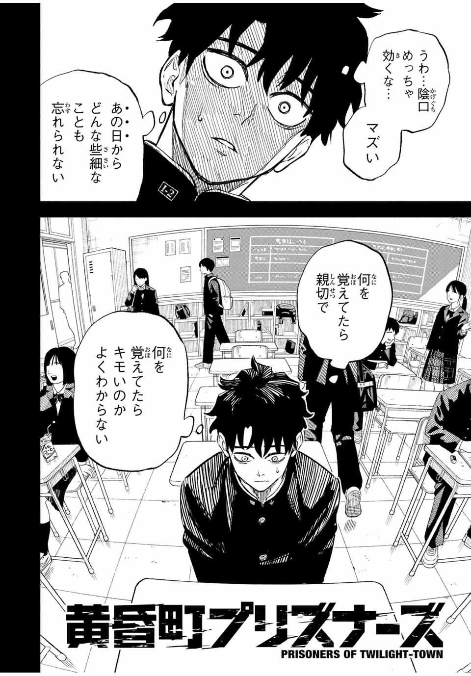 黄昏町プリズナーズ 第15話 - 2