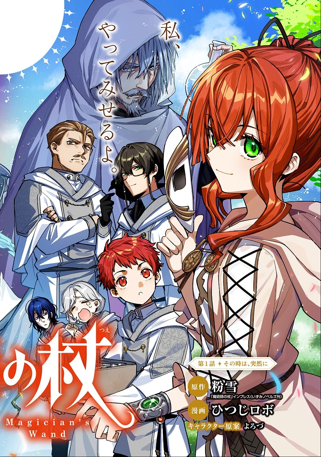 魔術師の杖 THE COMIC 第1話 - 2