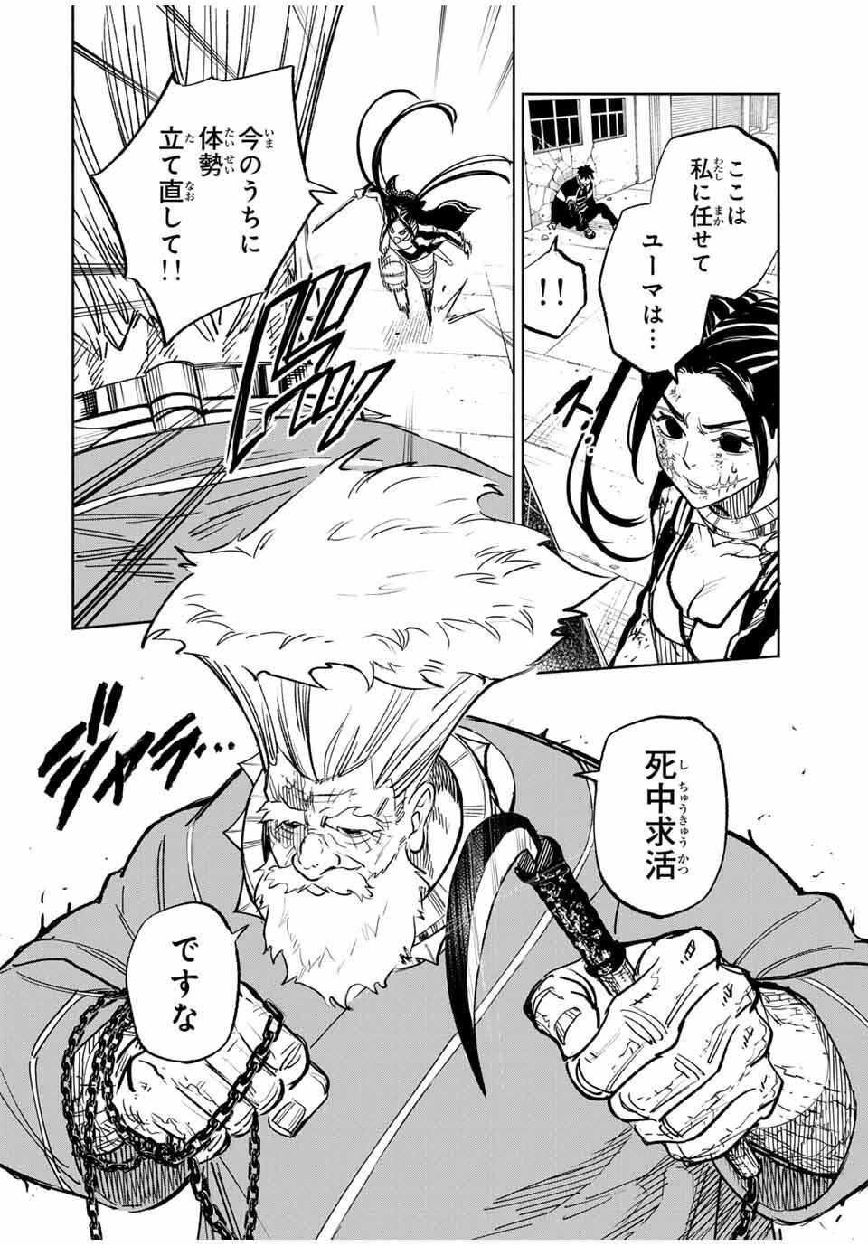 黄昏町プリズナーズ 第15話 - 4