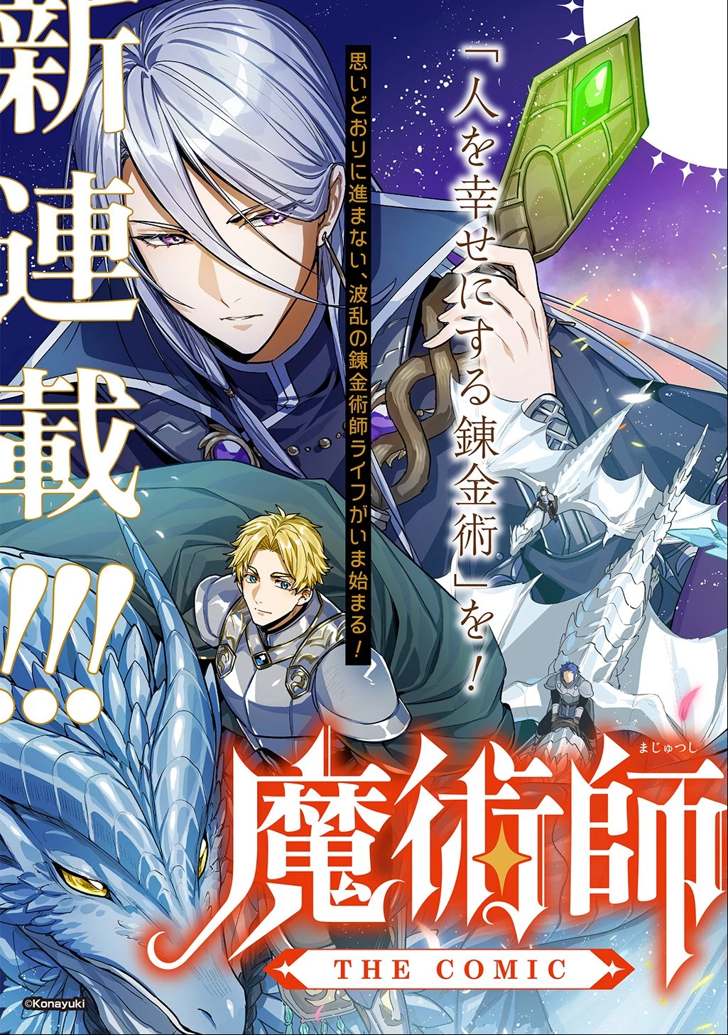 魔術師の杖 THE COMIC 第1話 - 3