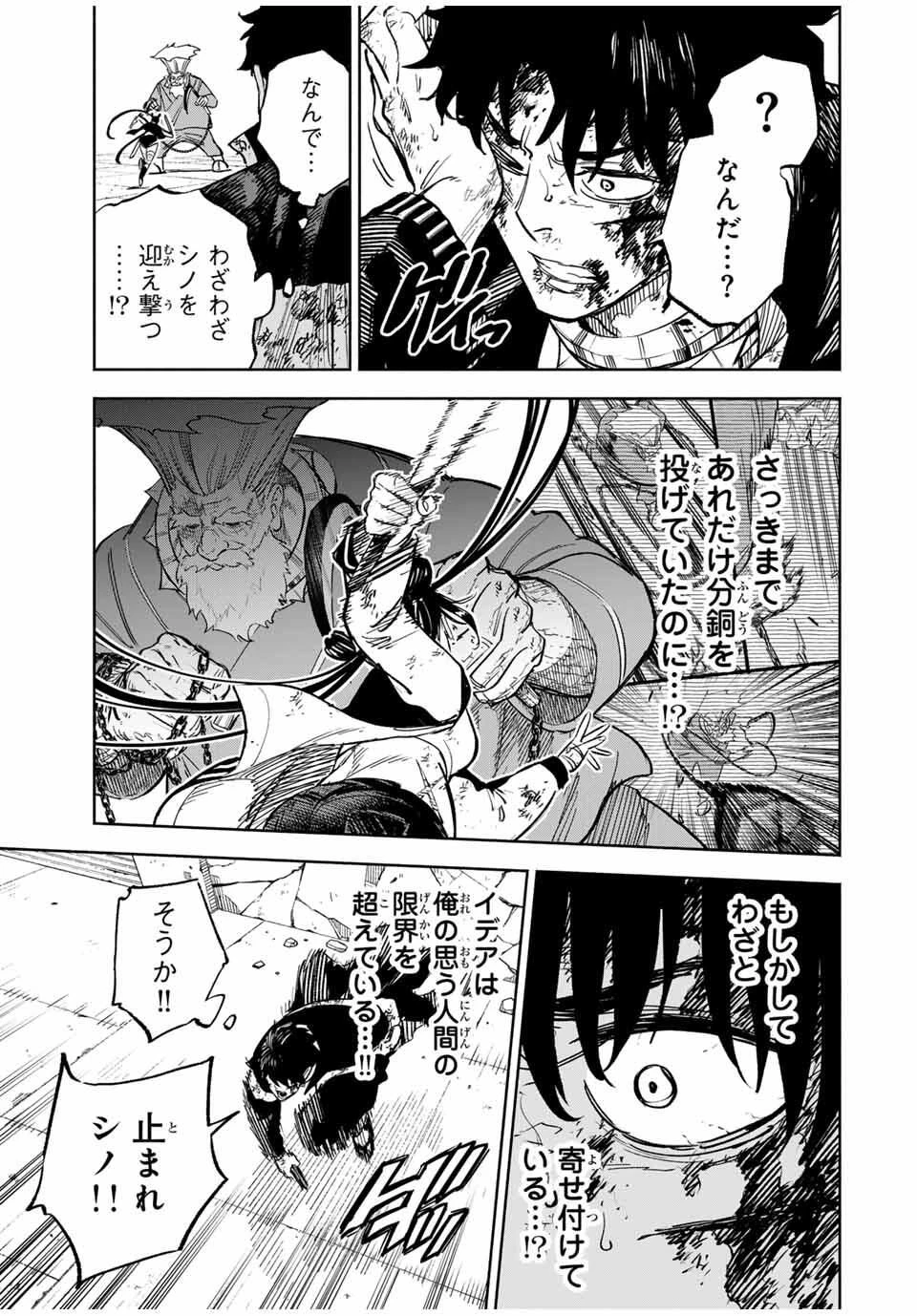 黄昏町プリズナーズ 第15話 - 5