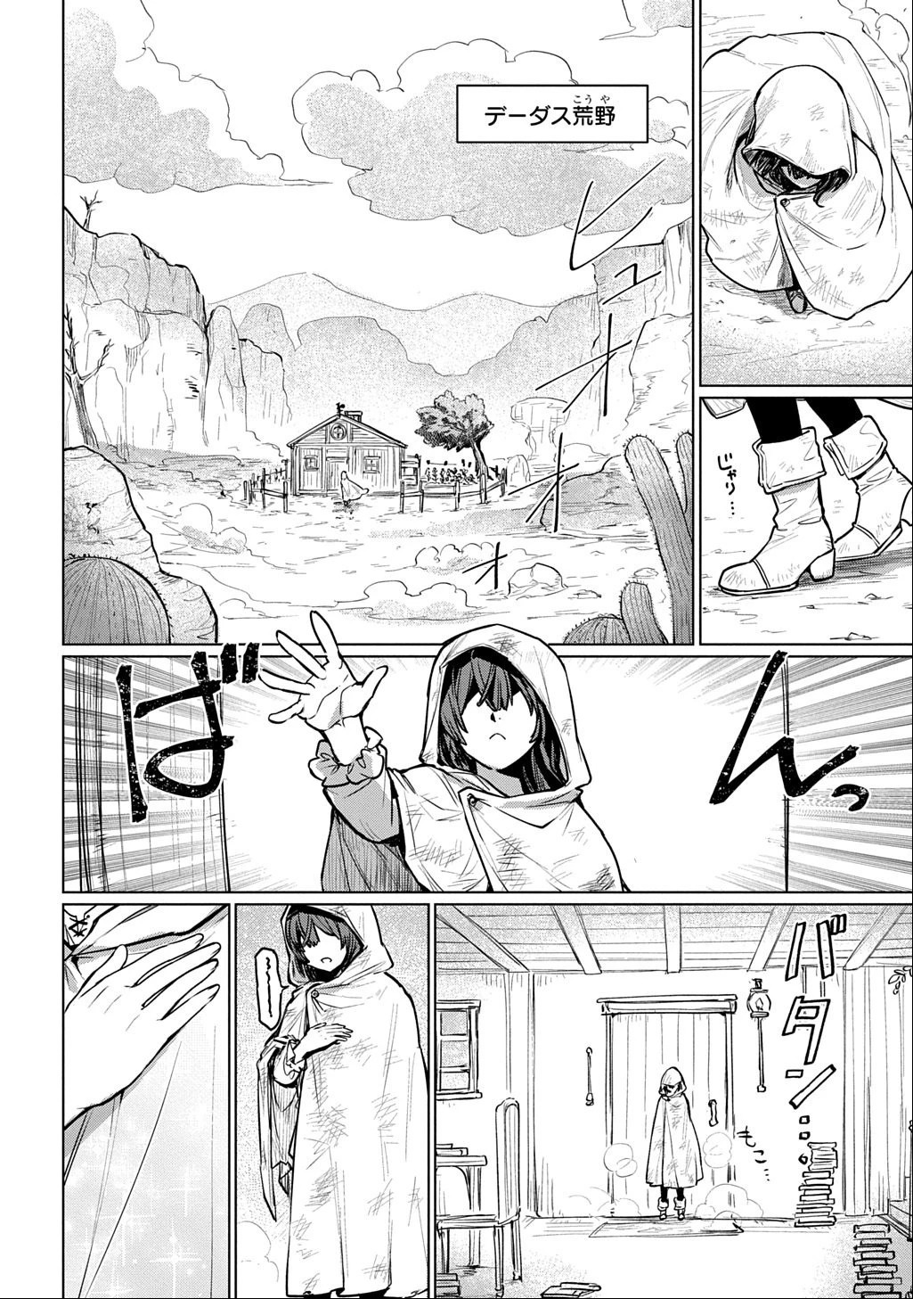 魔術師の杖 THE COMIC 第1話 - 4