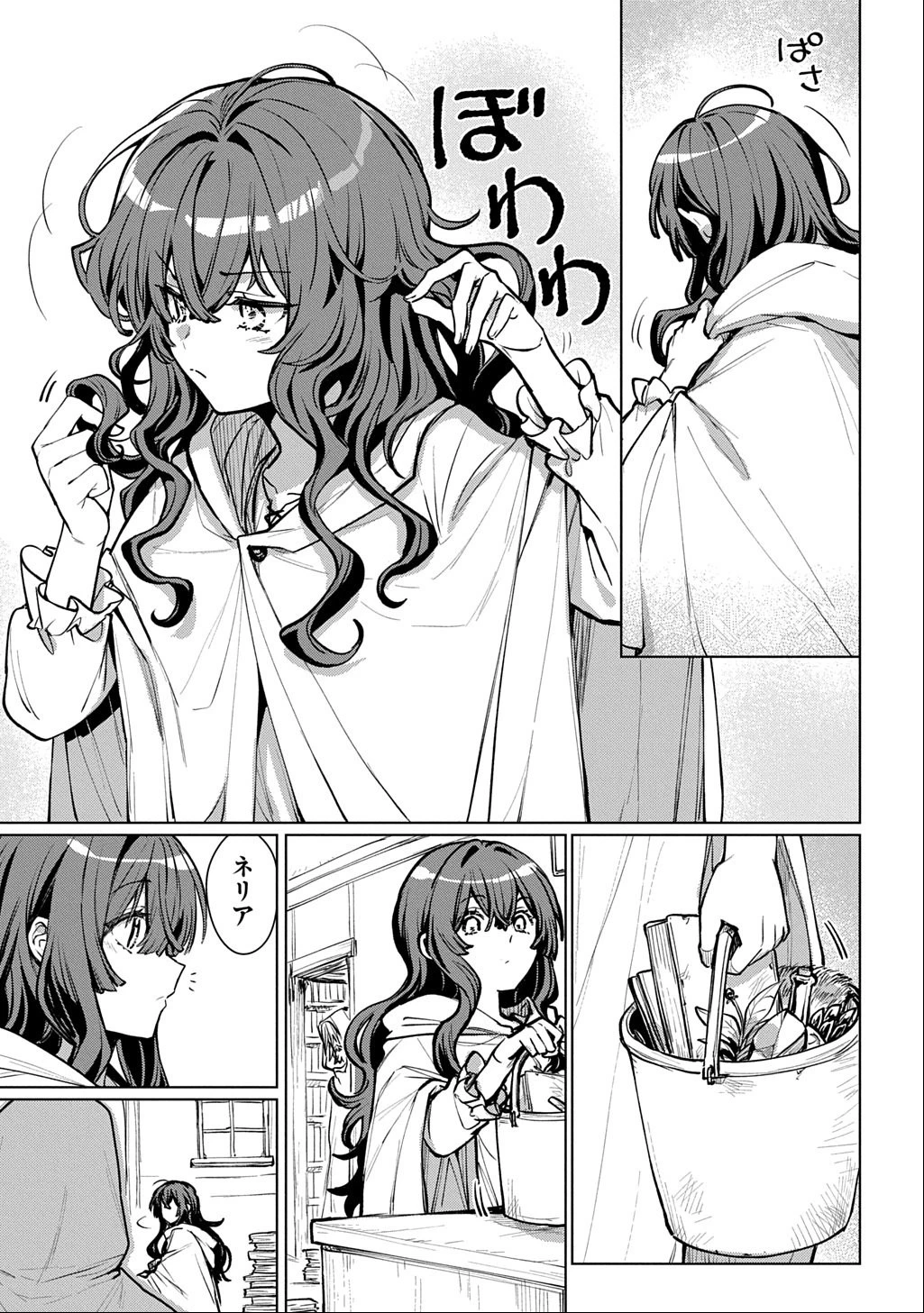 魔術師の杖 THE COMIC 第1話 - 5