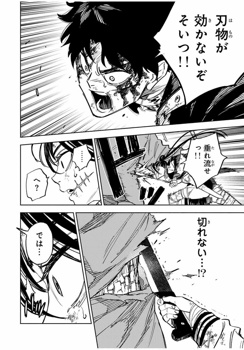 黄昏町プリズナーズ 第15話 - 6