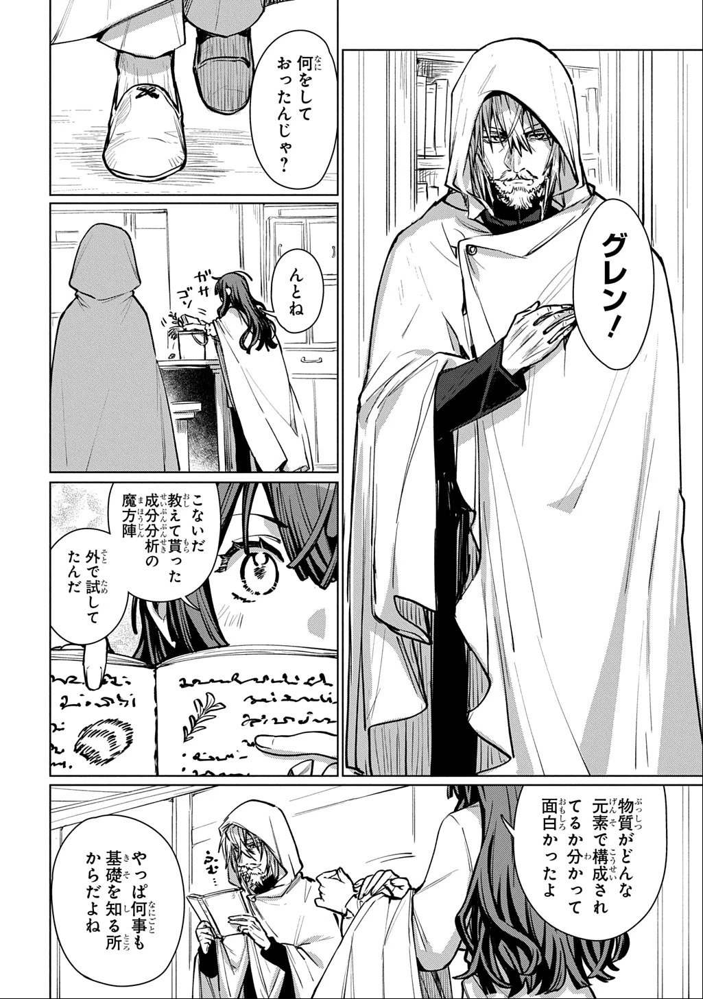 魔術師の杖 THE COMIC 第1話 - 6