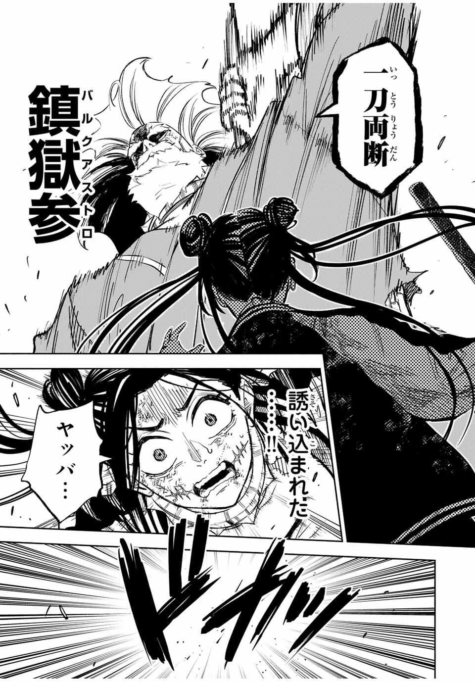 黄昏町プリズナーズ 第15話 - 7