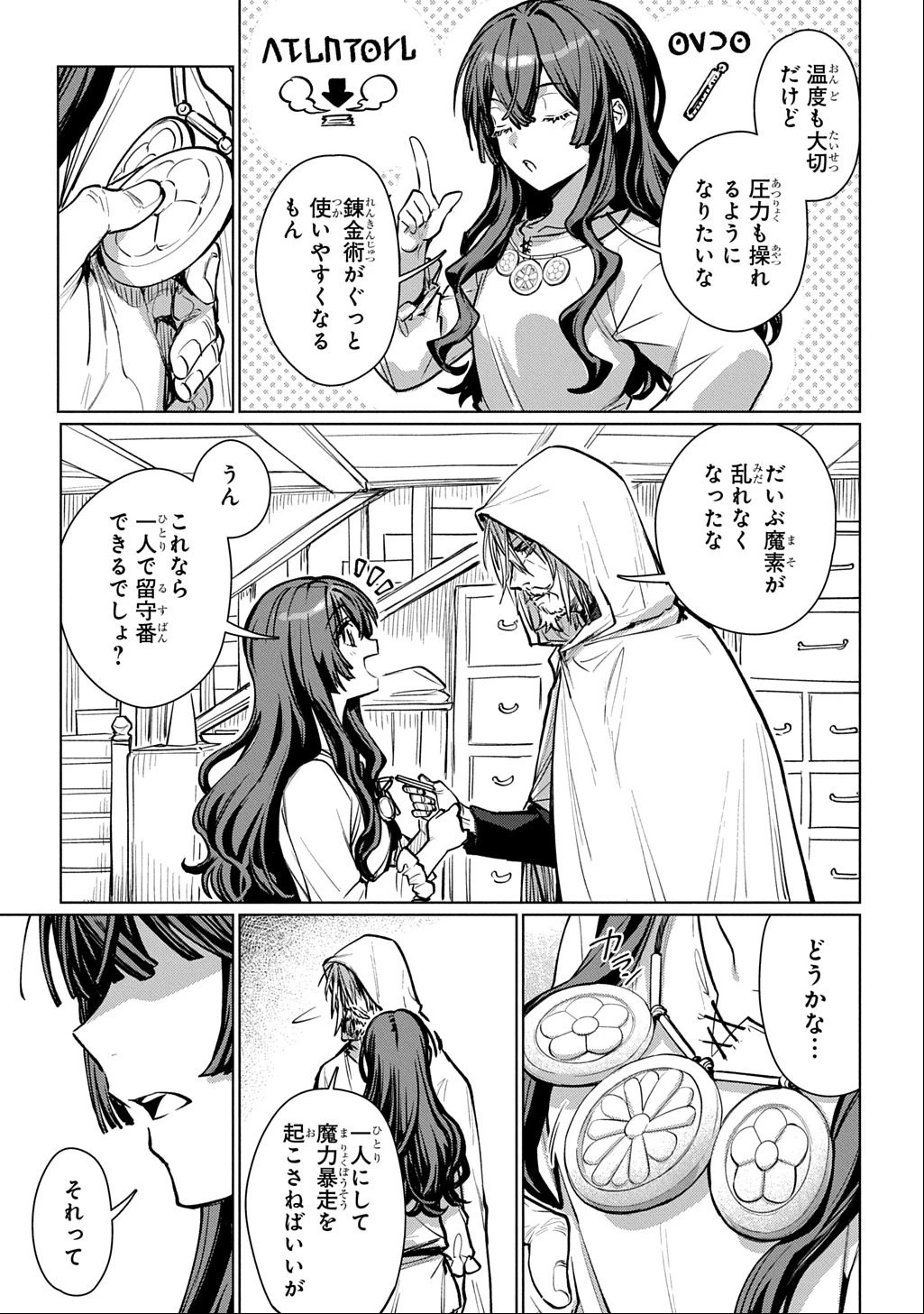 魔術師の杖 THE COMIC 第1話 - 7