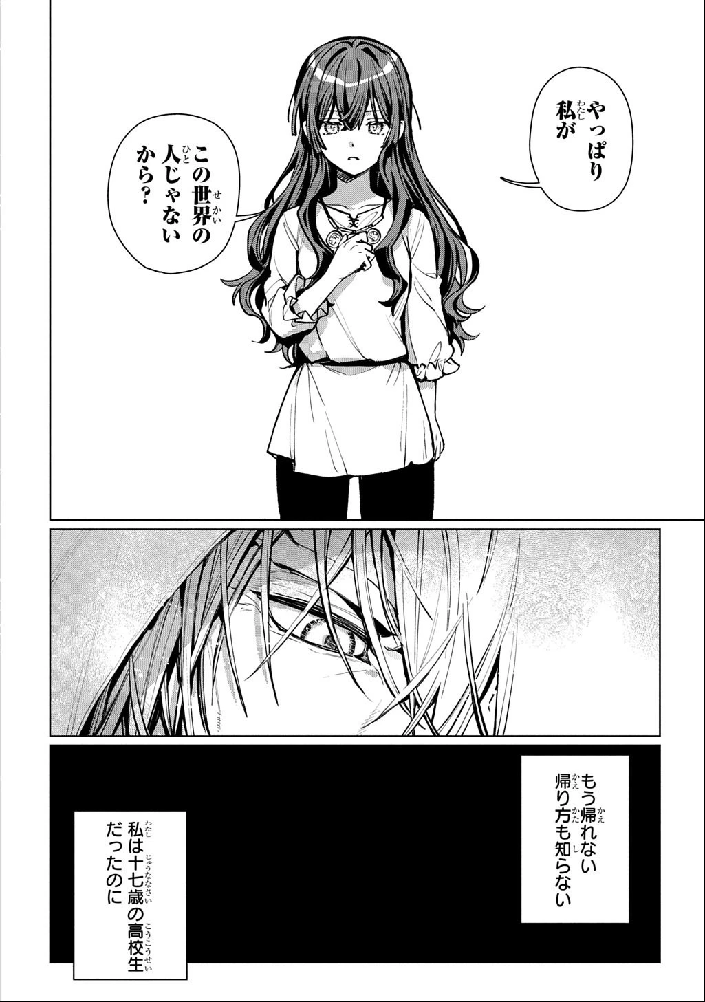 魔術師の杖 THE COMIC 第1話 - 8