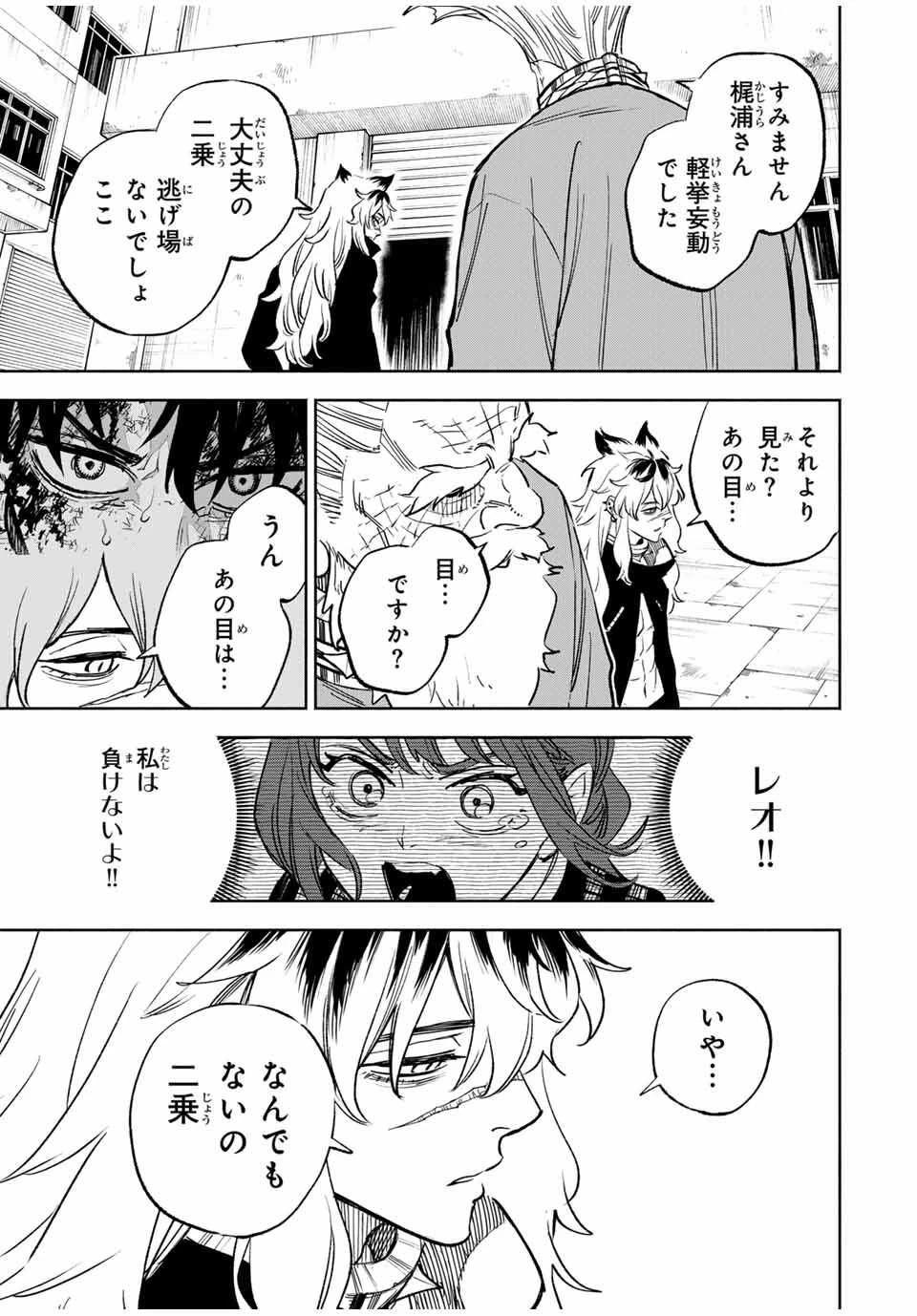 黄昏町プリズナーズ 第15話 - 9