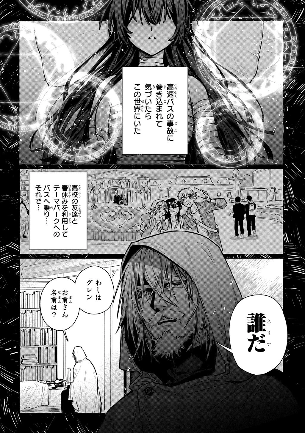 魔術師の杖 THE COMIC 第1話 - 9