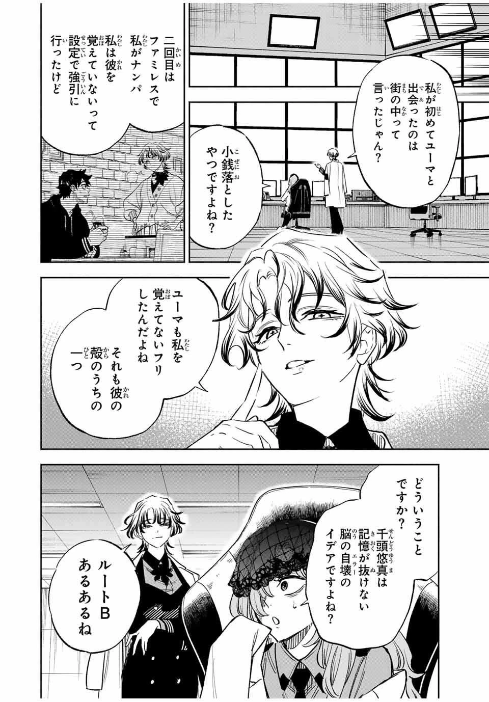 黄昏町プリズナーズ 第15話 - 10