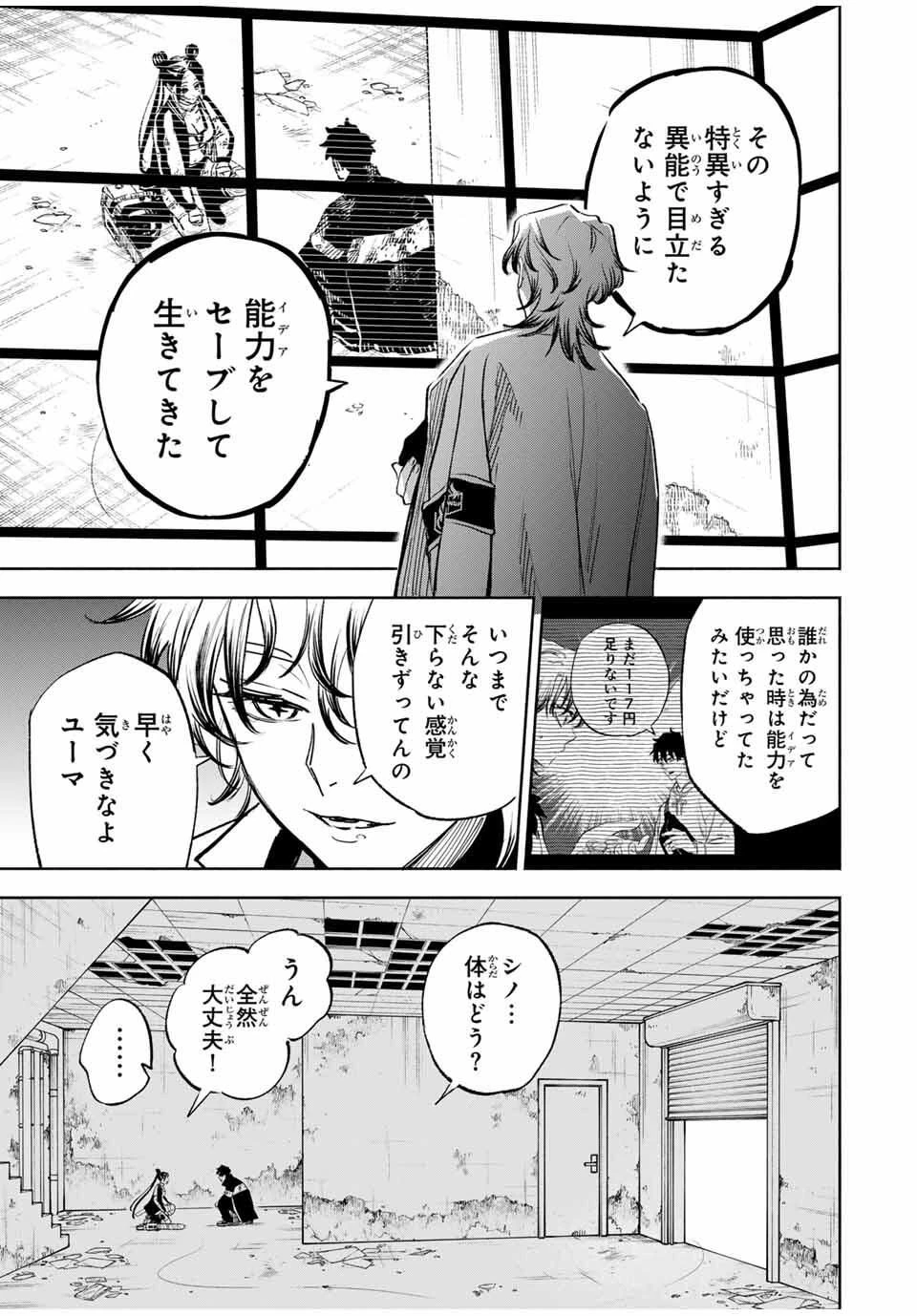 黄昏町プリズナーズ 第15話 - 11