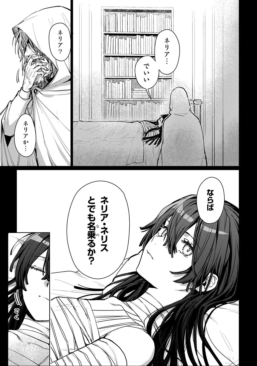 魔術師の杖 THE COMIC 第1話 - 11