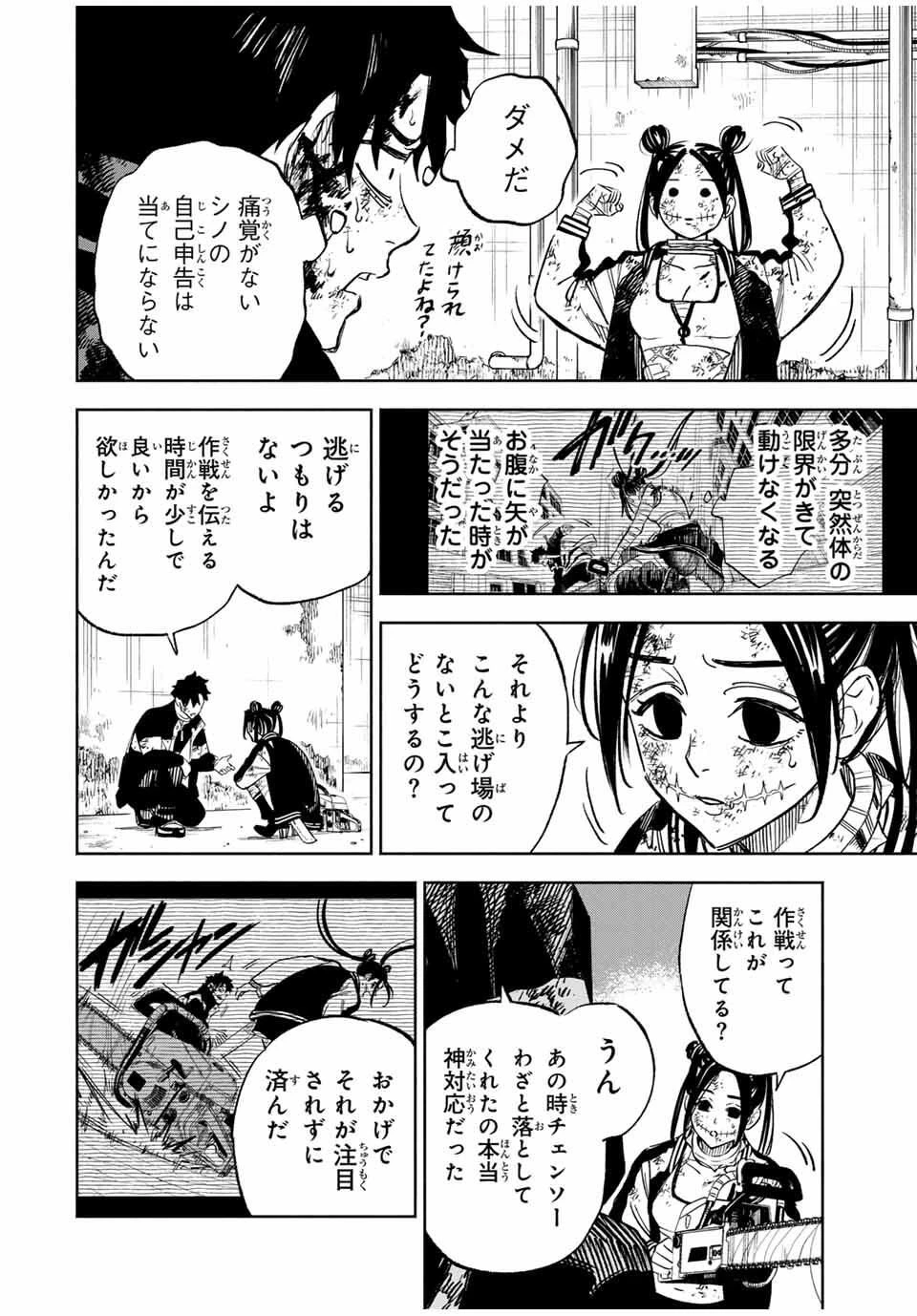 黄昏町プリズナーズ 第15話 - 12