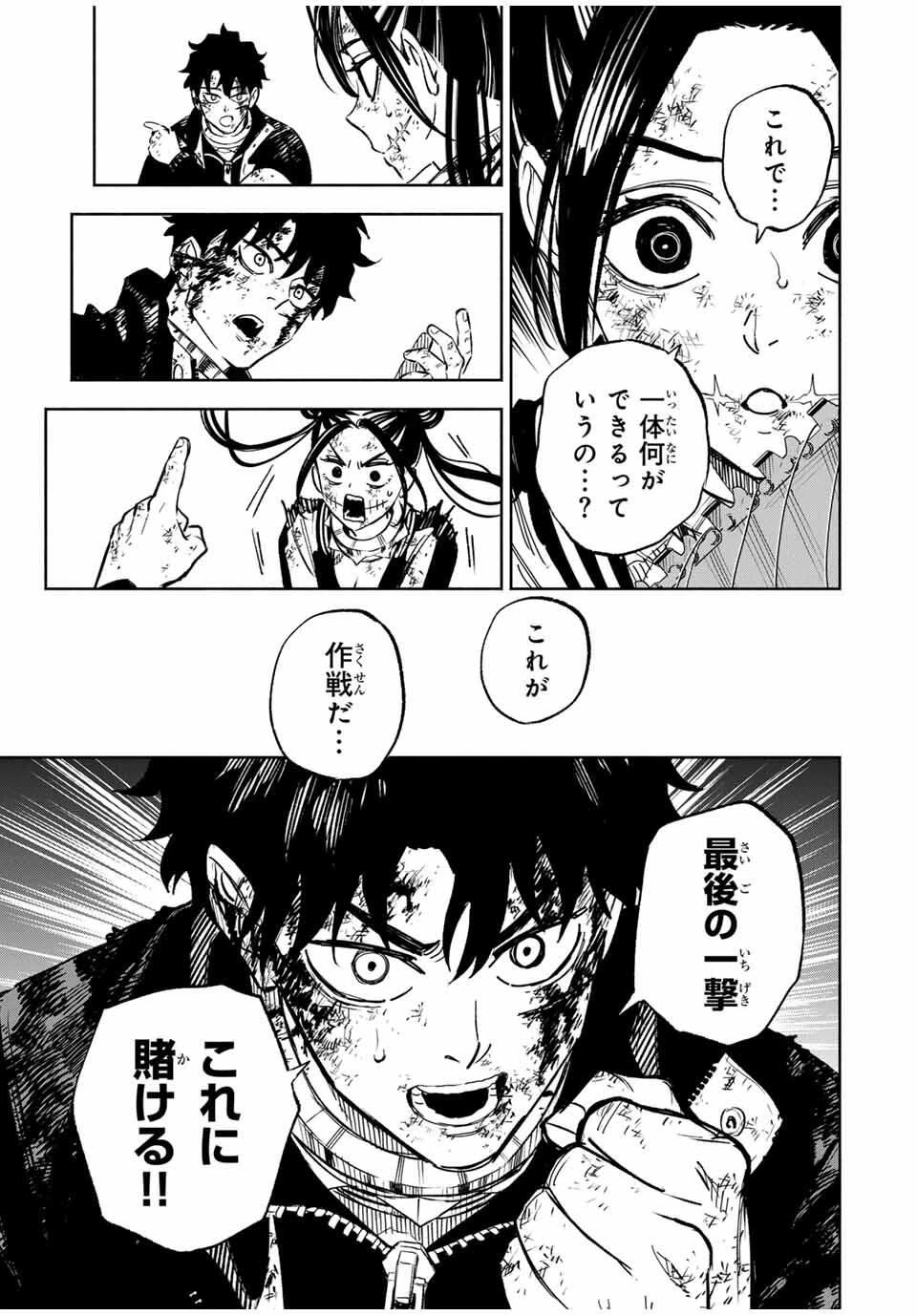 黄昏町プリズナーズ 第15話 - 13