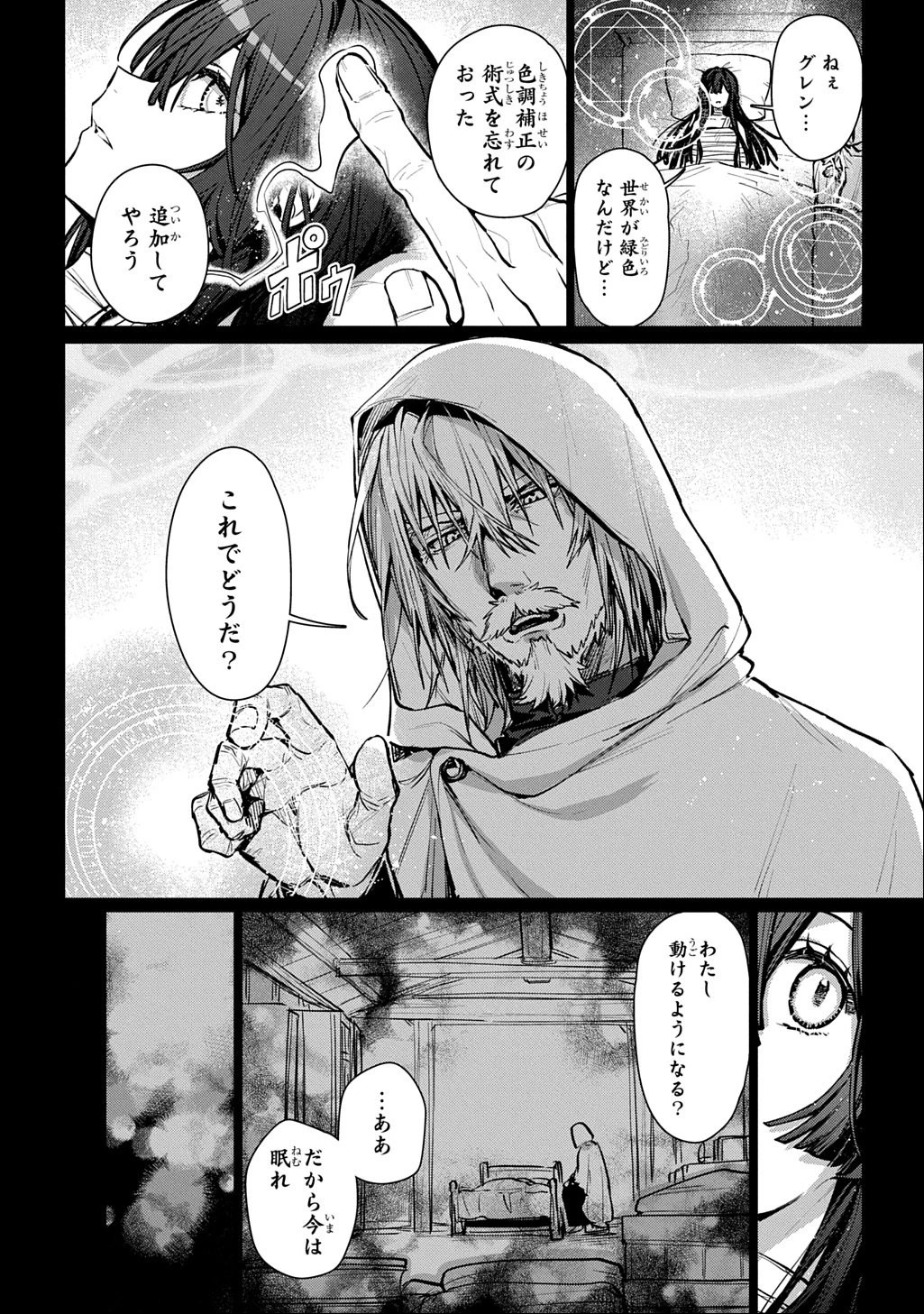 魔術師の杖 THE COMIC 第1話 - 12